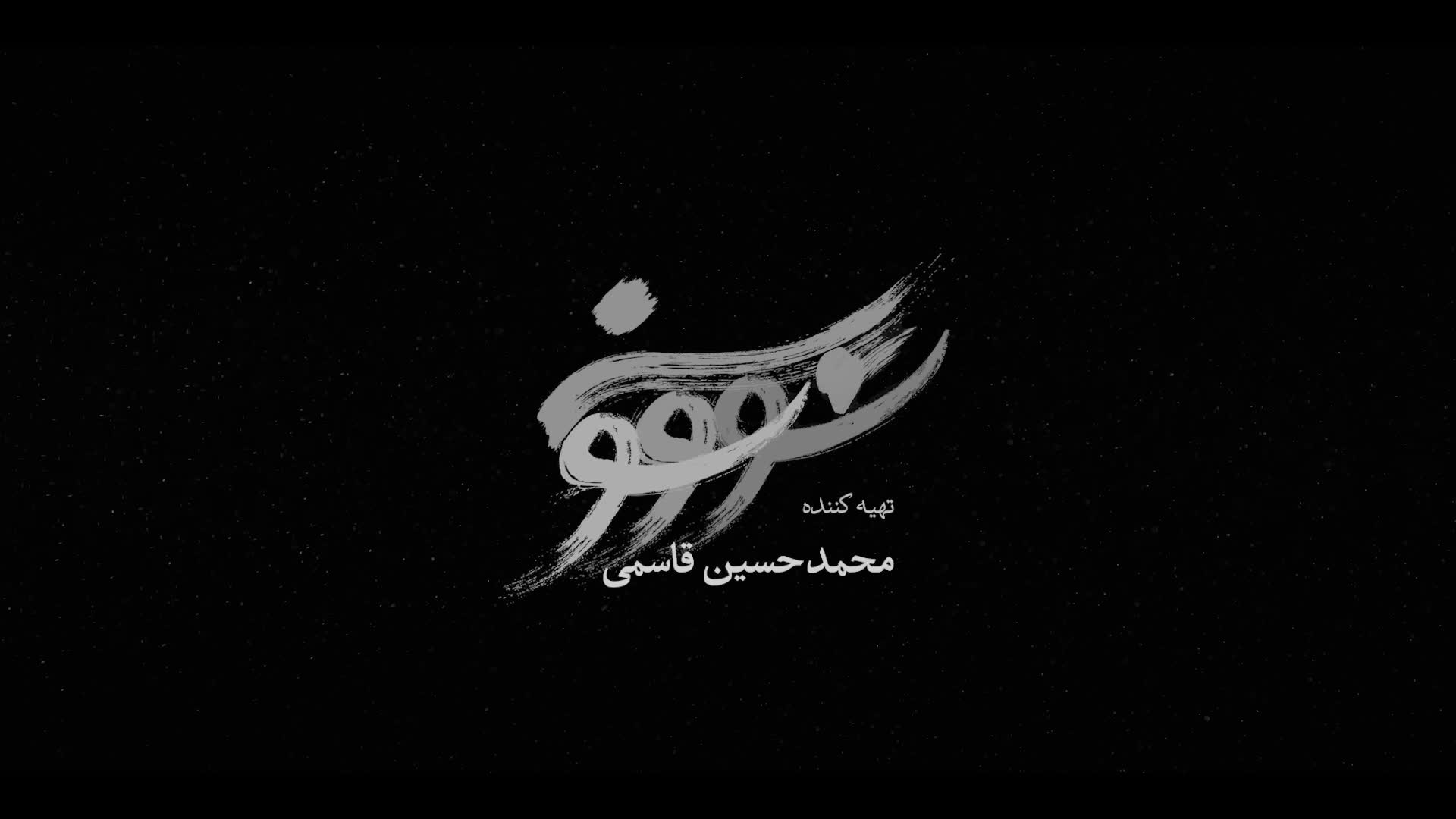 تیزر قسمت دوم سریال سووشون