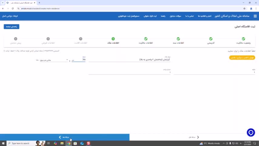 ثبت نام در سامانه املاک و اسکان برای دسته چک
