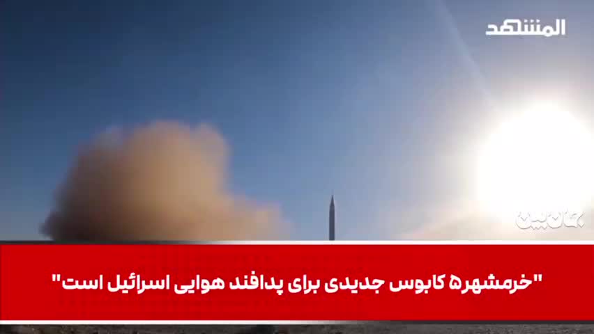ویدیو آزمایش  موشک بالستیک خرمشهر ۵
