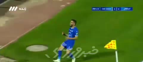 گل استقلال به صنعت نفت توسط علیرضا کوشکی