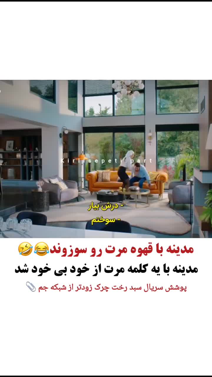 سریال سبد رخت چرک:: سکانس ۱۰۷