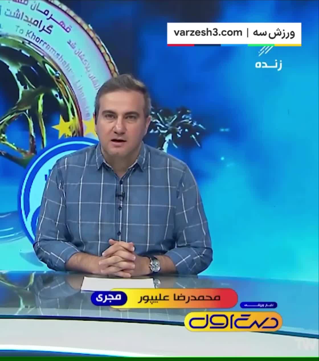 آبروریزی عجیب مجری شبکه ورزش روی آنتن زنده