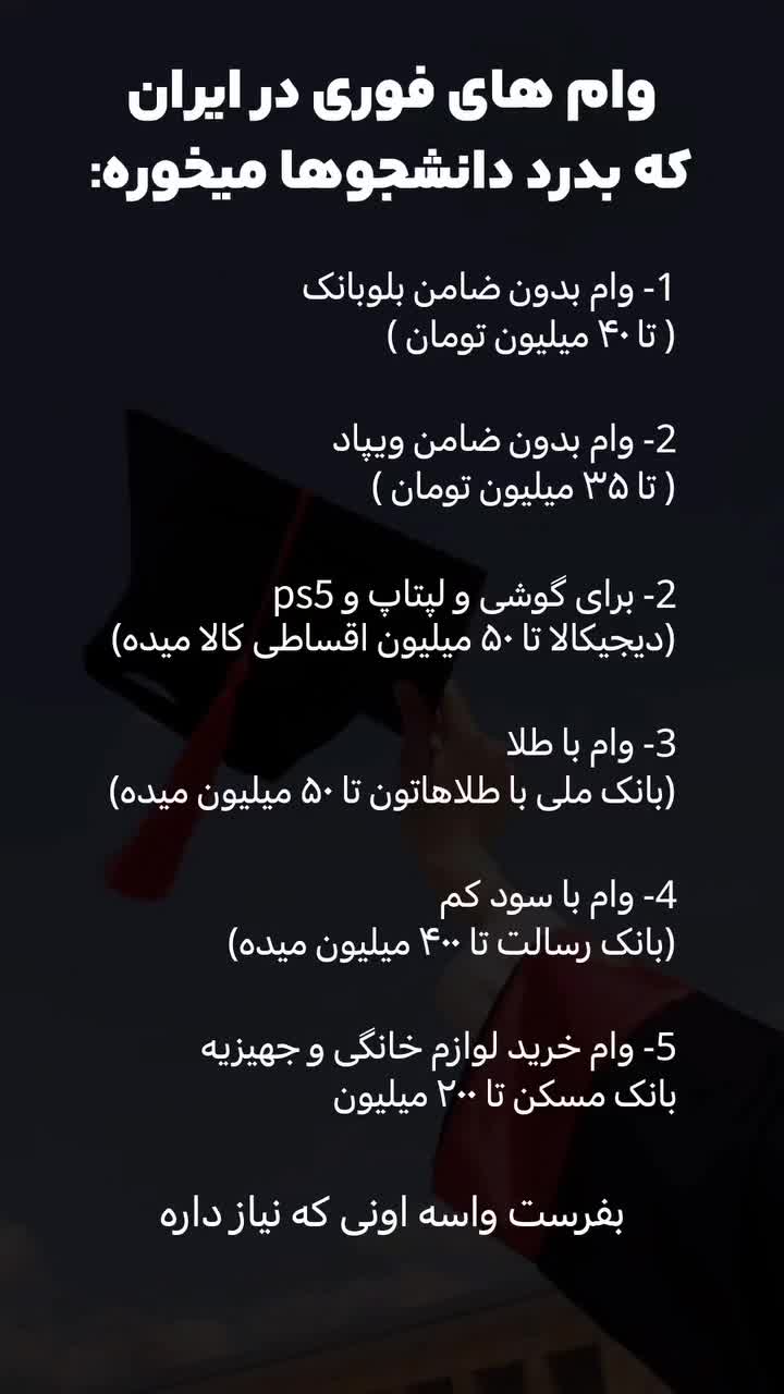 وام دانشجویی